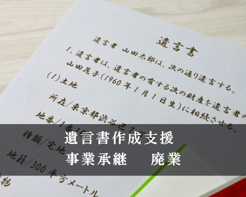 和歌山県,東牟婁郡,串本町,行政書士,書類作成,遺産分割,内容証明の作成,行政書士事務所,損害賠償請求,会社設立,障碍者支援,高齢者支援,事業承継士,宅地建物取引士